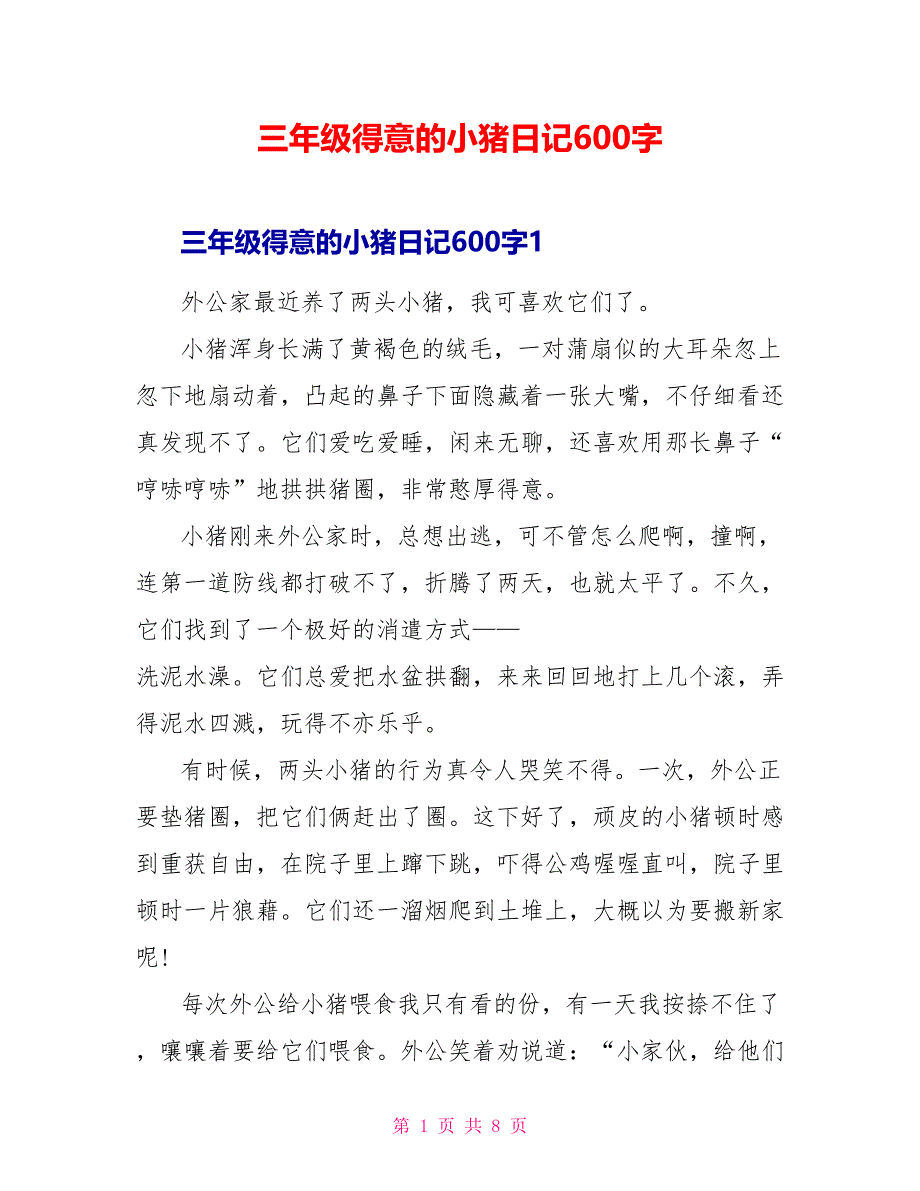三年级可爱的小猪日记600字_第1页