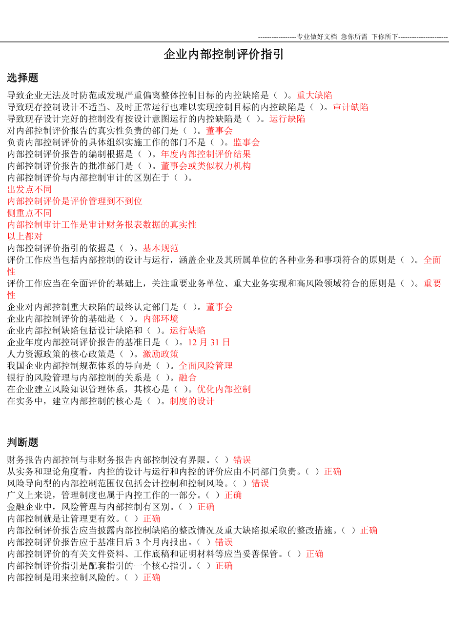 2012年会计继续教育-企业内部控制评价指引_第1页