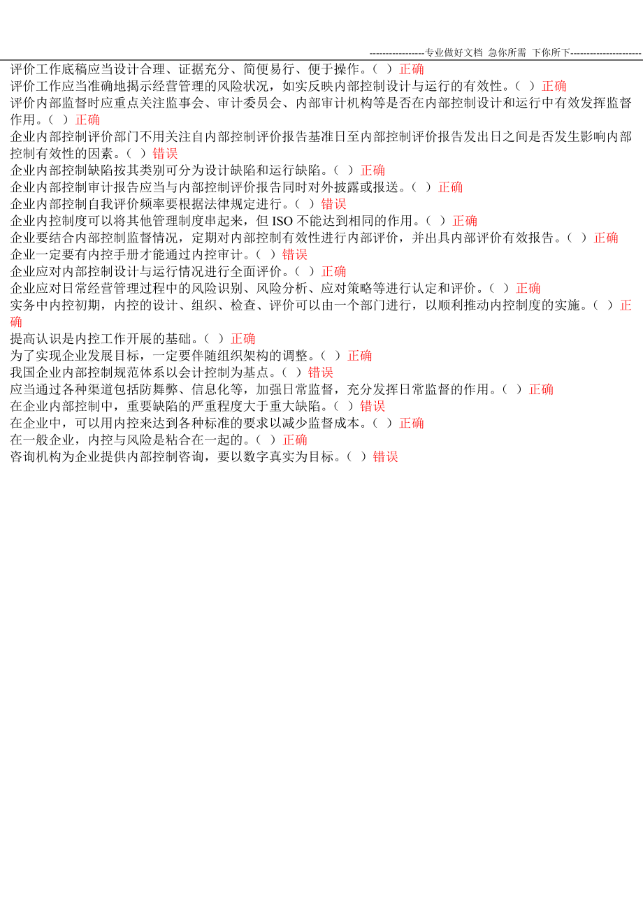 2012年会计继续教育-企业内部控制评价指引_第2页