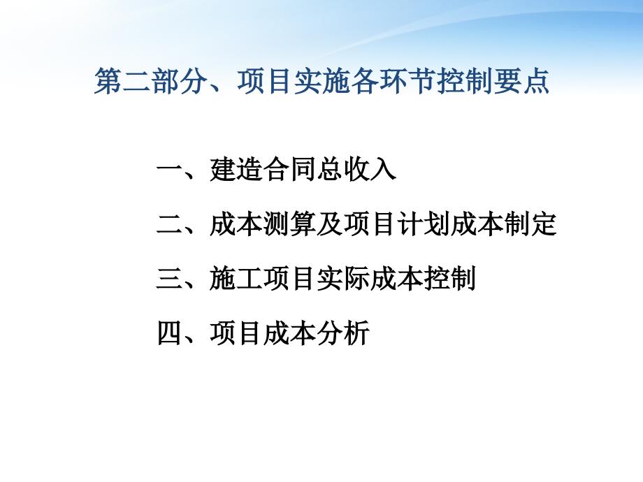 项目成本控制与分析探讨_第4页