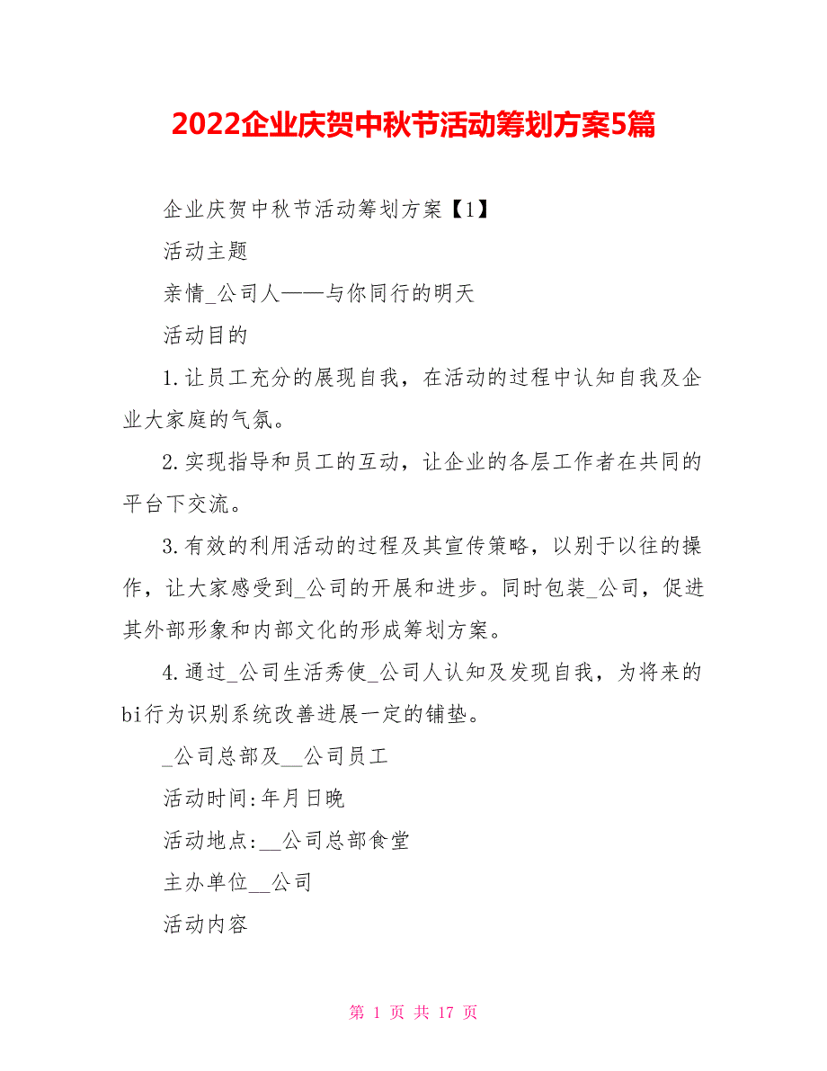 2022企业庆祝中秋节活动策划方案5篇_第1页