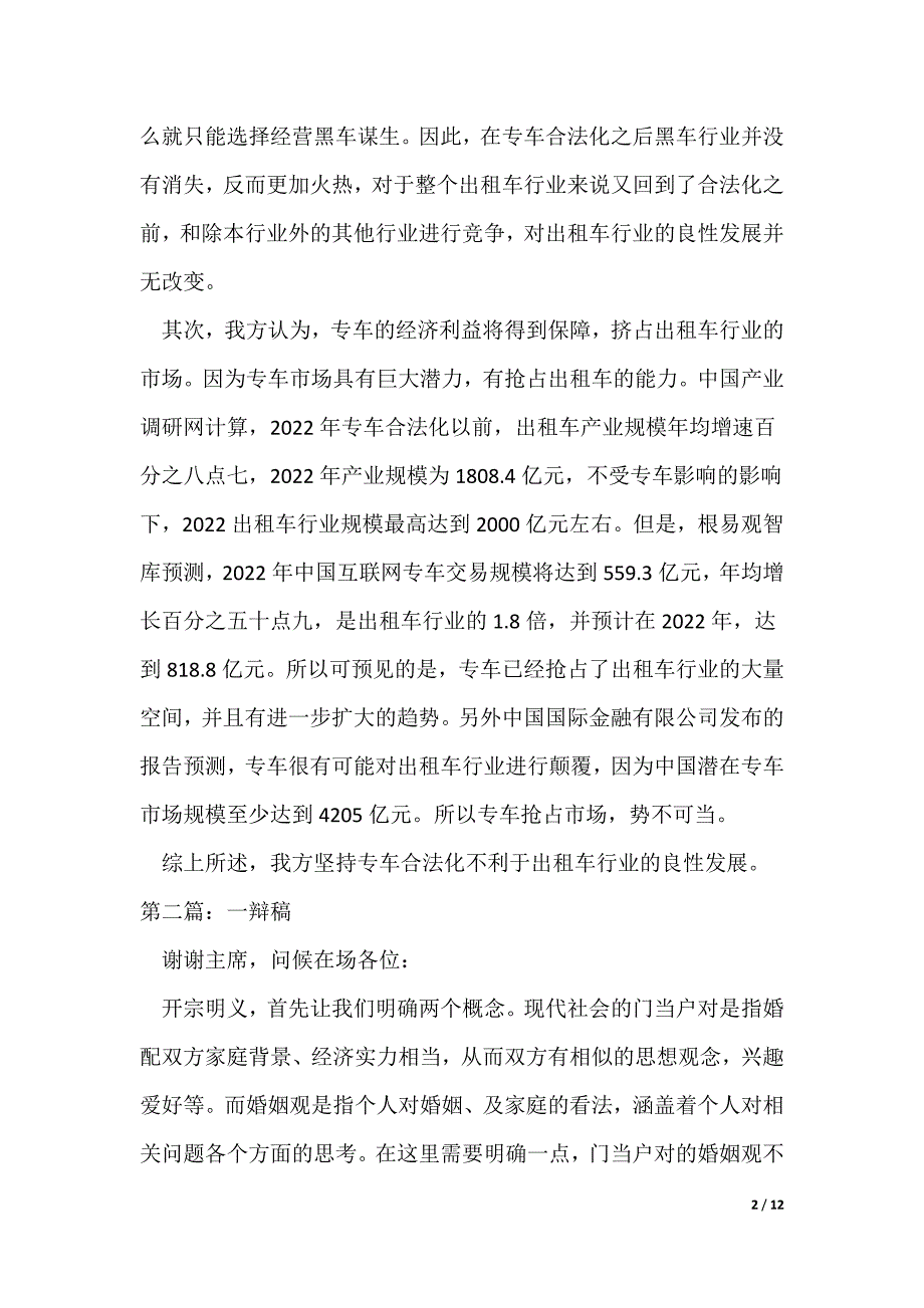 20XX最新一辩稿_1_第2页