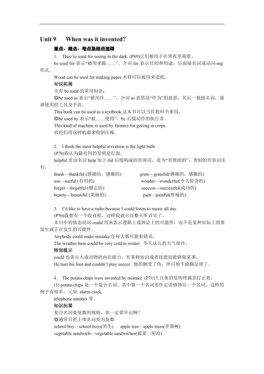 英语人教版unit9重点、难点、考点及疑点注释辅导（九年级上）_第1页