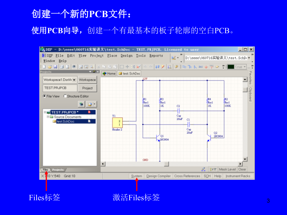 PCB板设计 (powerpoint 75页)_第3页