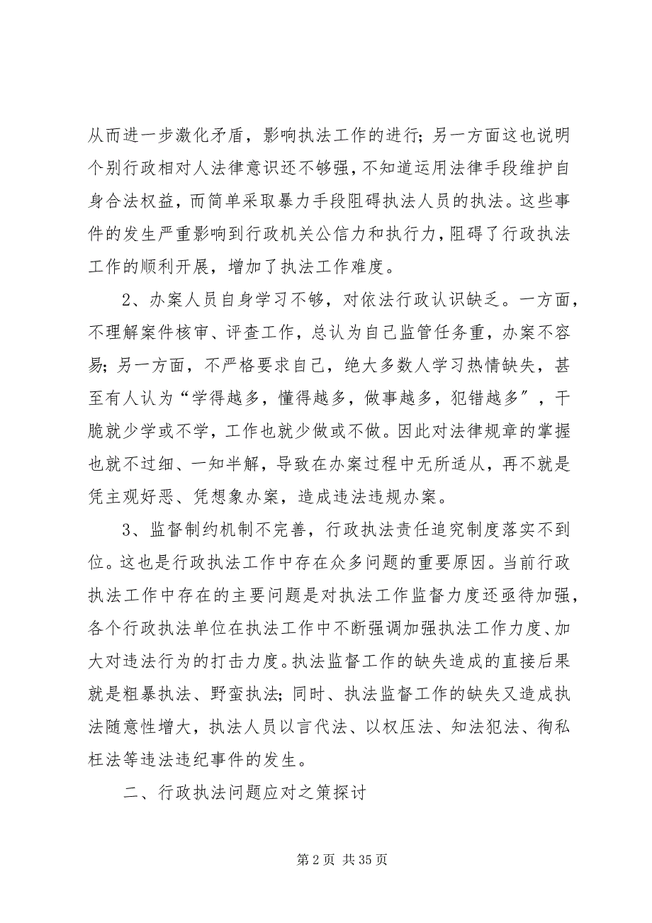 2022年行政执法中存在的问题及对策_第2页