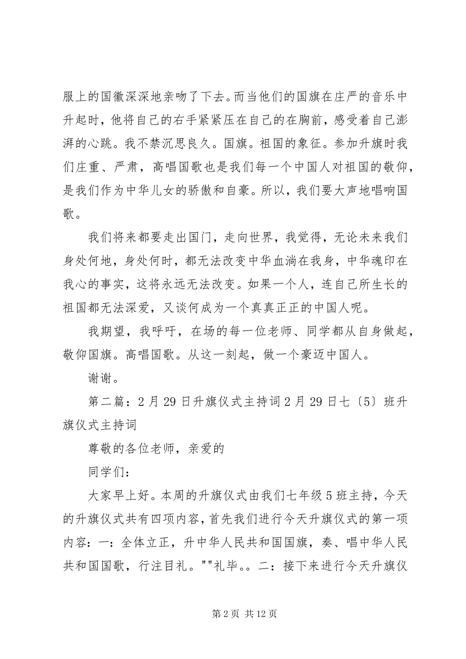 2022年升旗仪式演讲2月24日_第2页