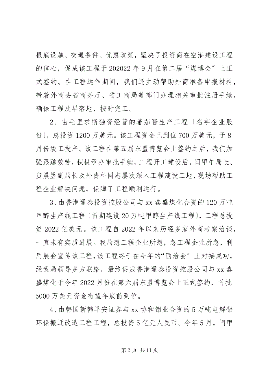 2022年商务局招商引资工作情况汇报XX65279;_第2页