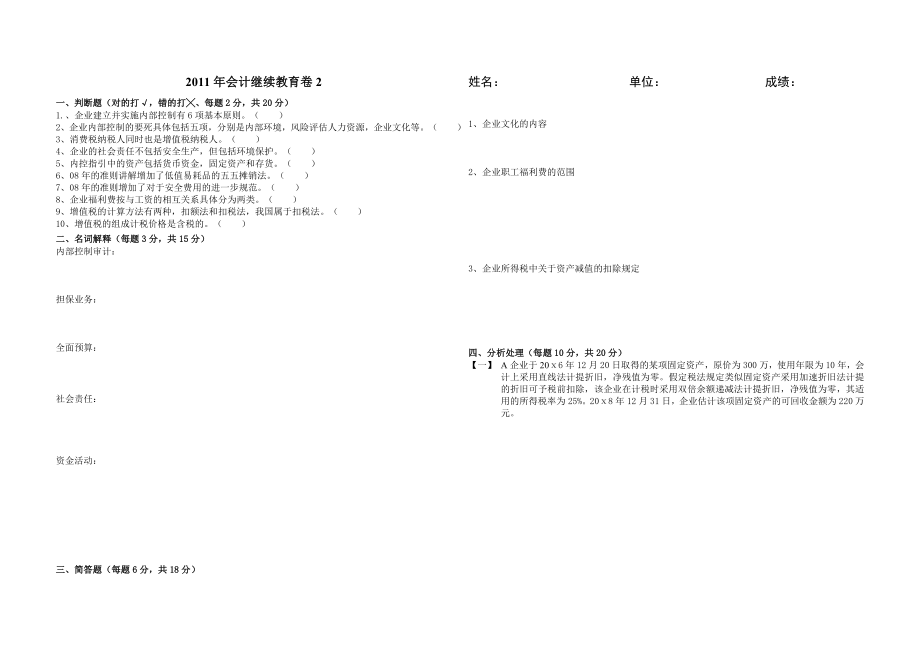 2011年会计继续教育卷2_第1页