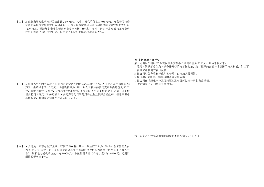 2011年会计继续教育卷2_第2页