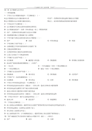 2013 年会计从业资格考试《会计基础》机考题库.02