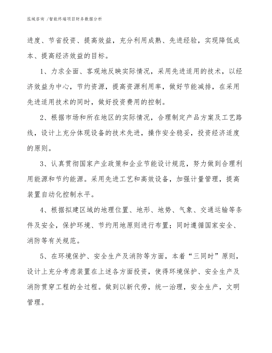 智能终端项目财务数据分析_第4页