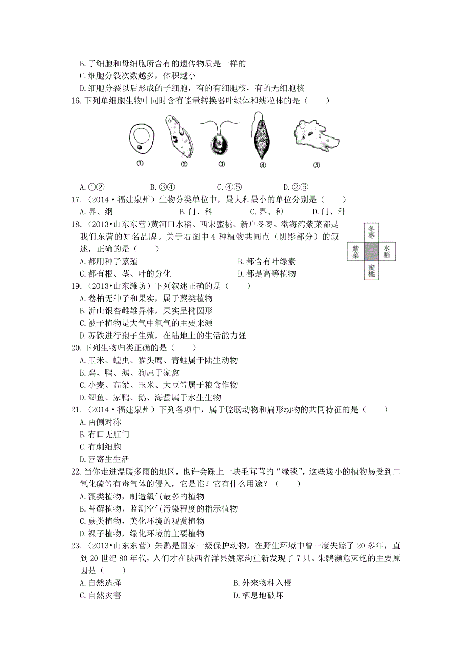 2019年七年级科学上册-第2章-观察生物单元综合测试题-浙教版_第3页