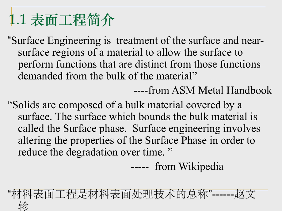 表面工程-绪论_第5页