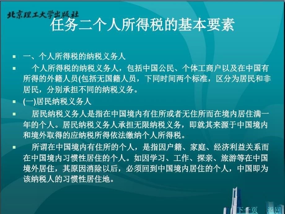 项目七企业税费计算与纳税申报_第5页