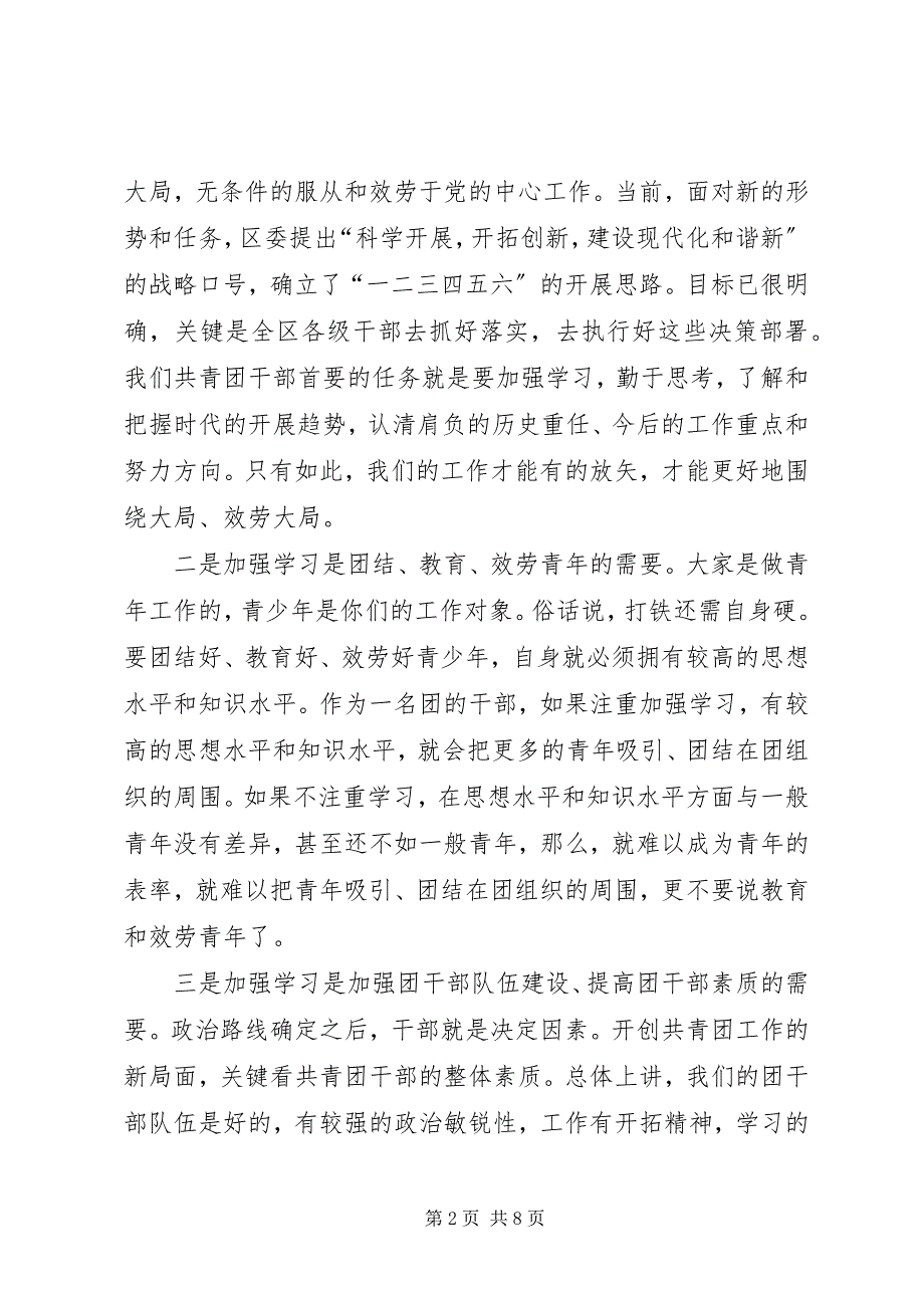 2022年区长在优秀团干培训会致辞_第2页