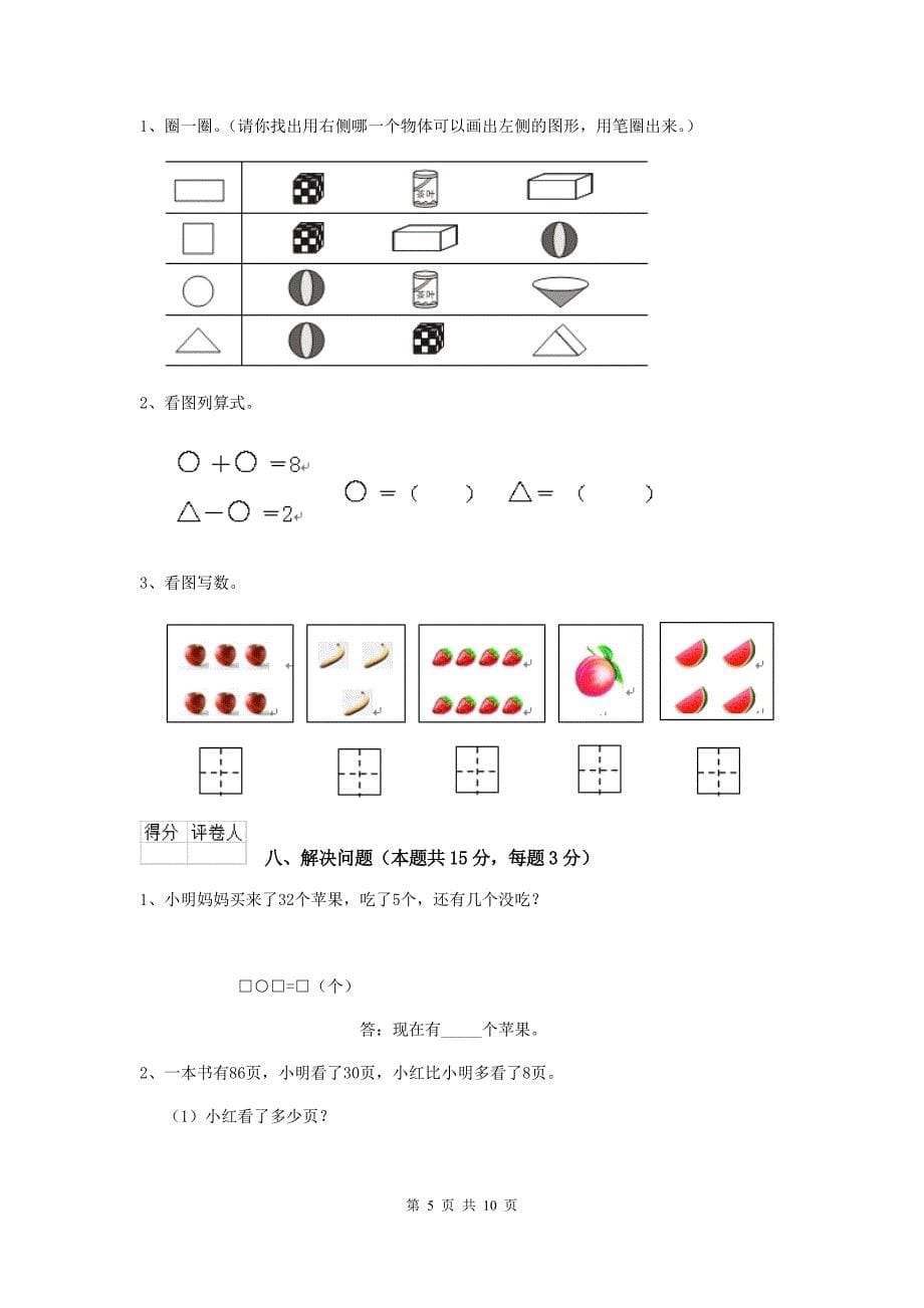 一年级数学(下册)开学检测试卷-江西版A卷_第5页