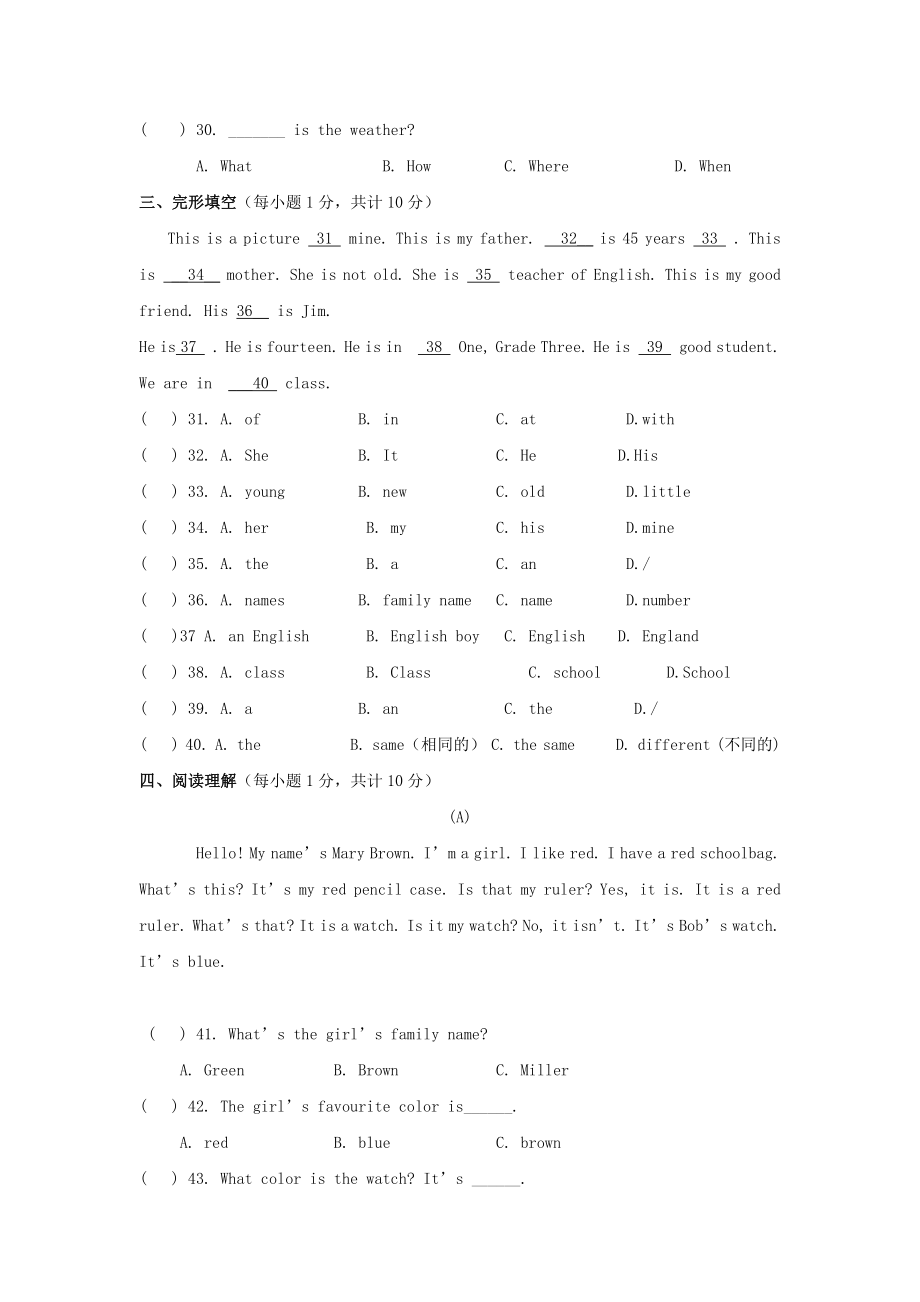 2019-2020年七年级英语上学期期中试题人教新目标版-(II)_第3页