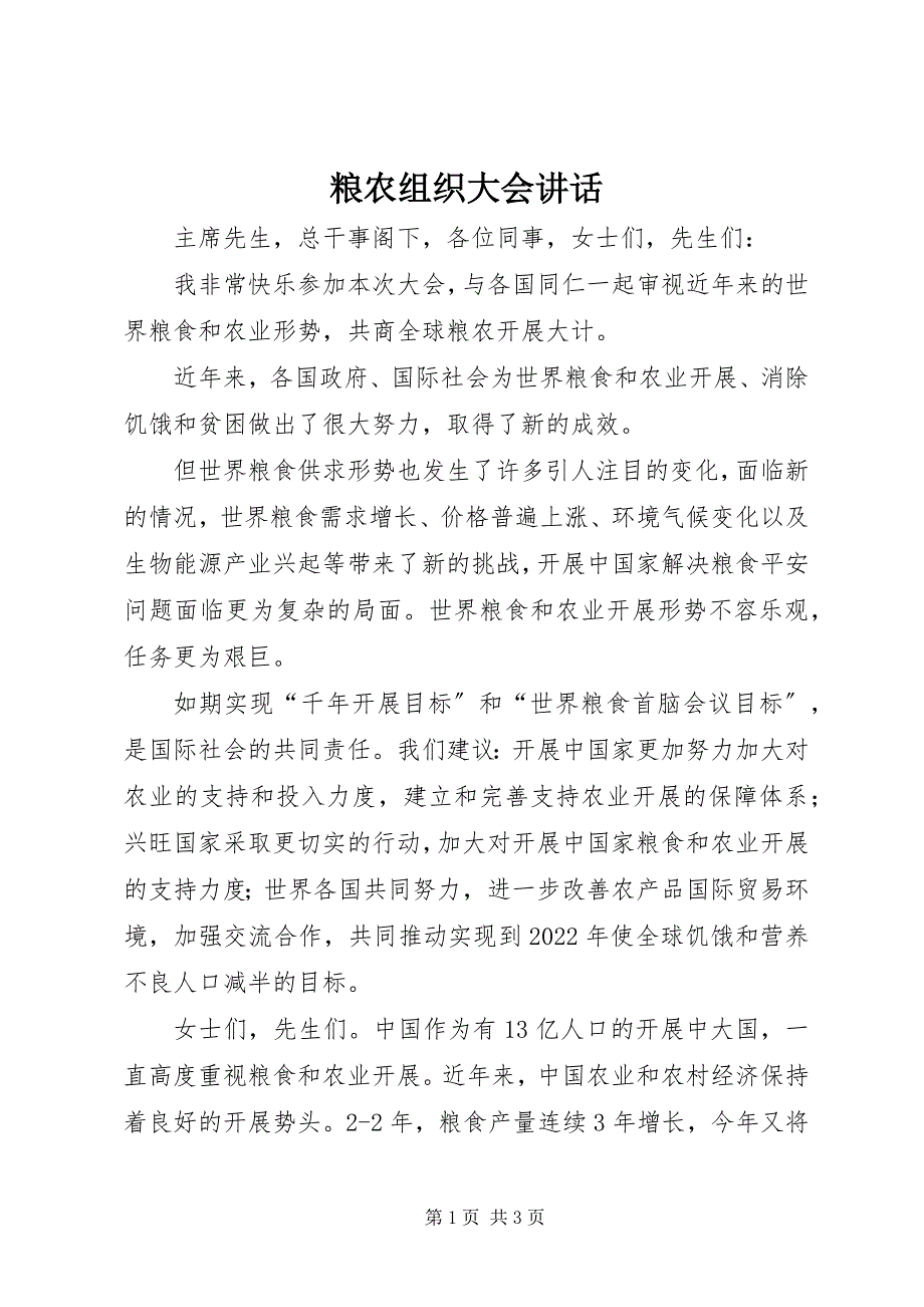 2022年粮农组织大会致辞_第1页