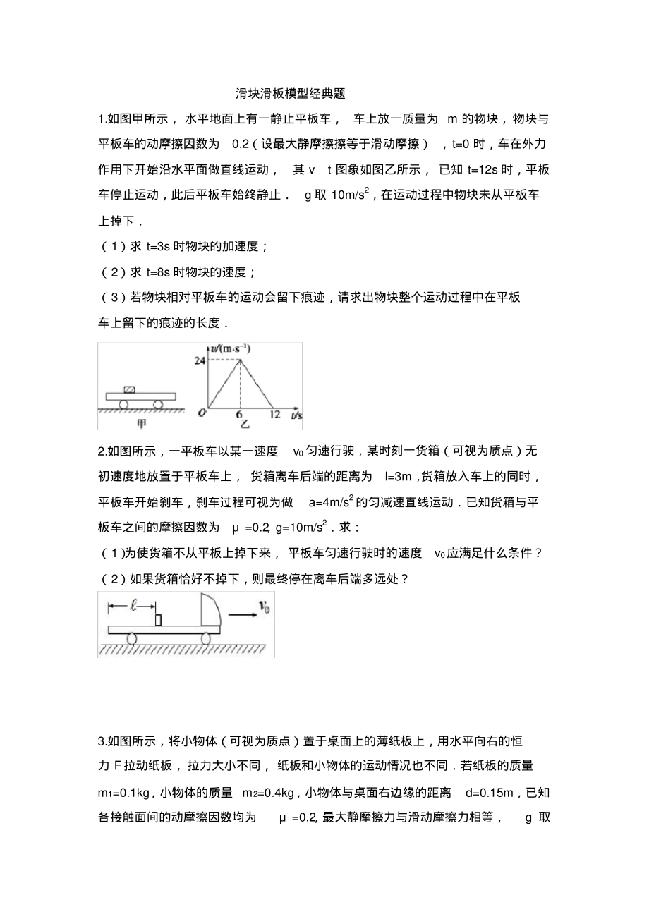 滑块滑板模型题目_第1页