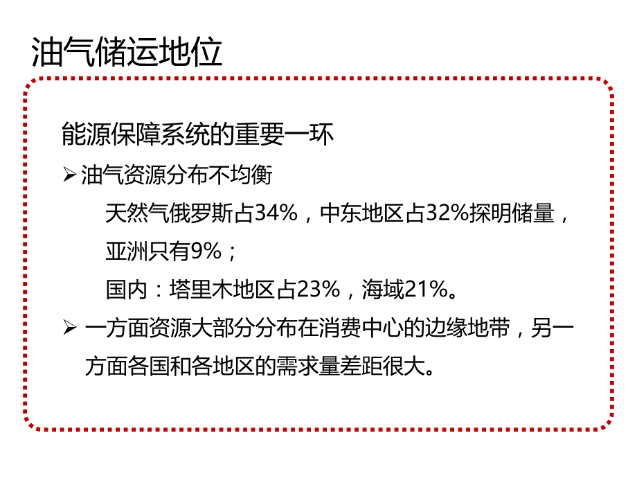 油气储运概论ppt课件_第4页