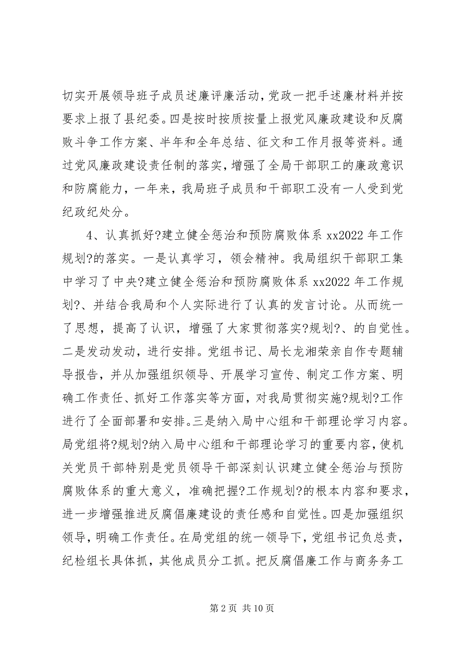 2022年商务局年终述职报告2_第2页