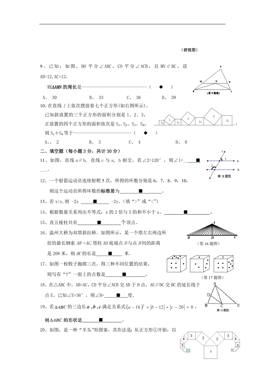 浙江省温州市三校2011-2012学年八年级上学期期中联考数学试题_第2页