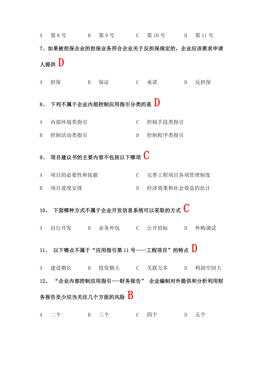 2011年江西省会计继续教育答案1_第2页