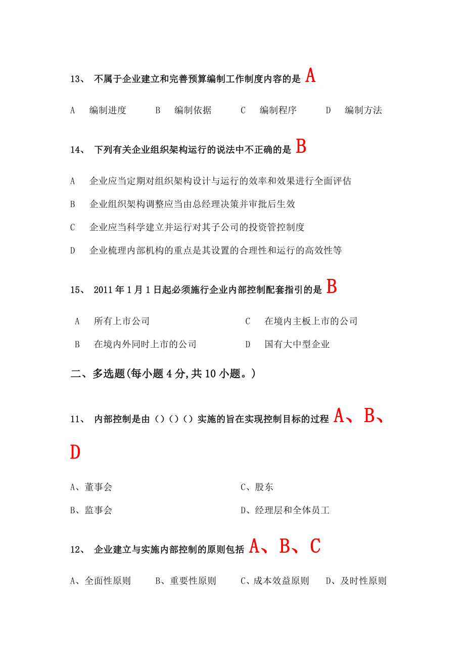 2011年江西省会计继续教育答案1_第3页