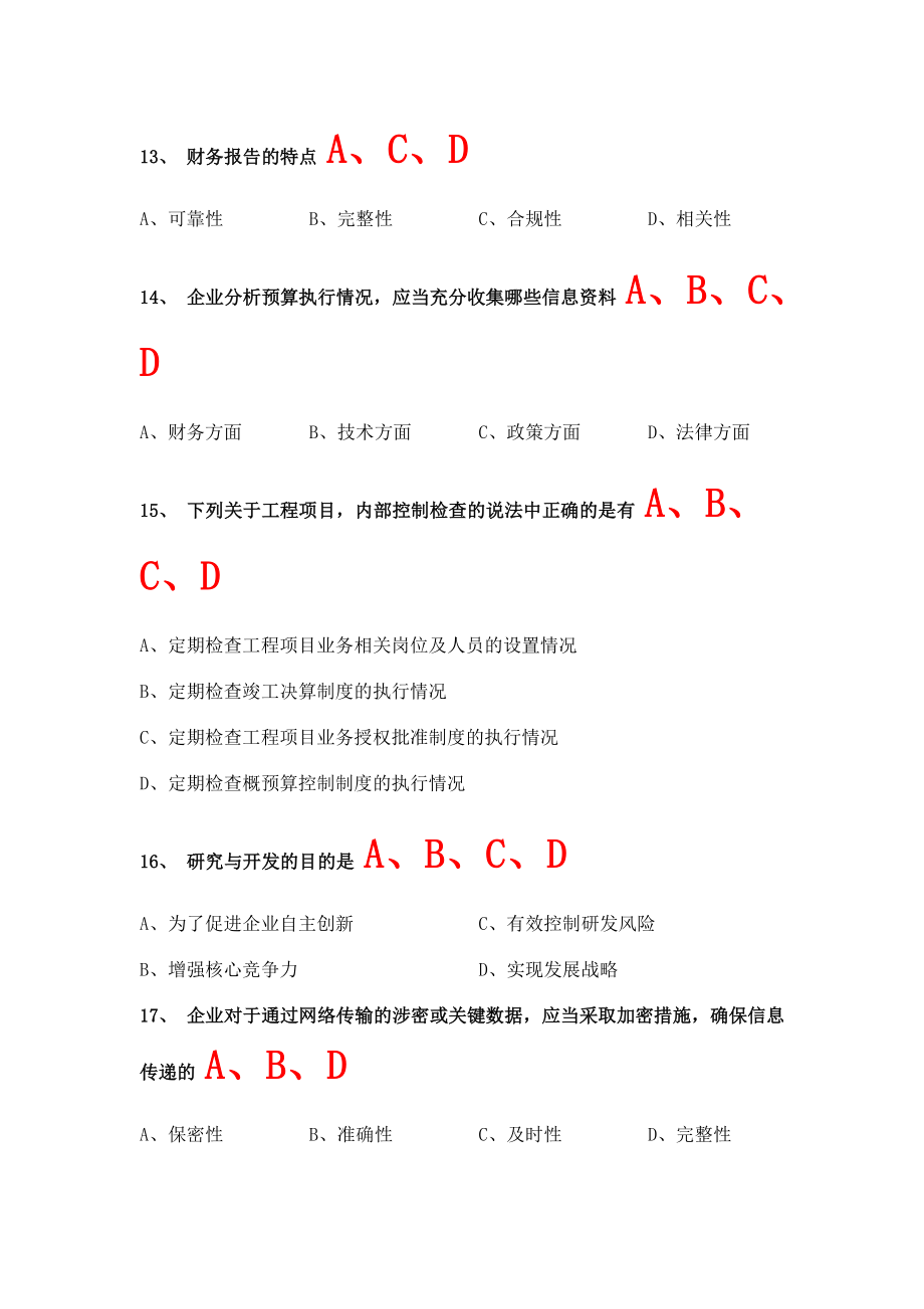 2011年江西省会计继续教育答案1_第4页