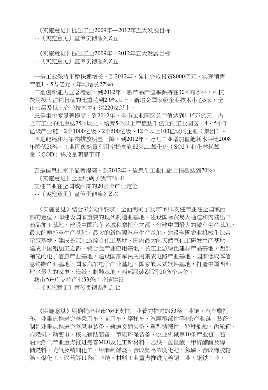 重庆市贯彻落实国家九大产业调整和振兴规划的实施意见实施意见_第1页