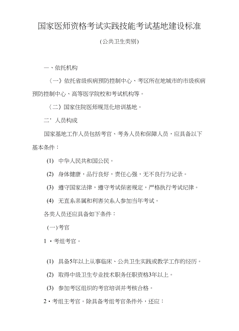 公卫考核基地标准_第1页