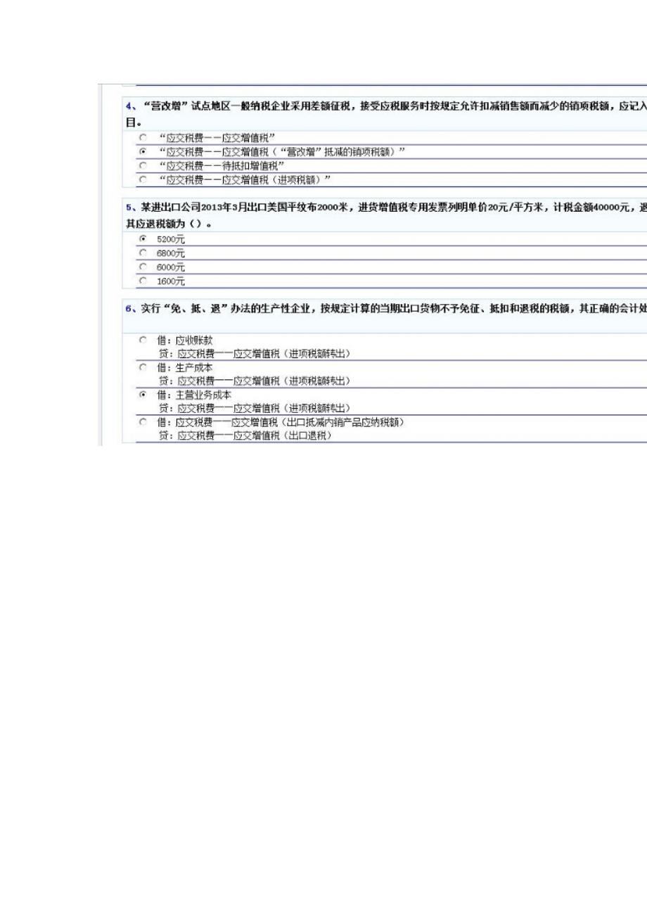 2014厦门会计继续教育考试答案_第2页