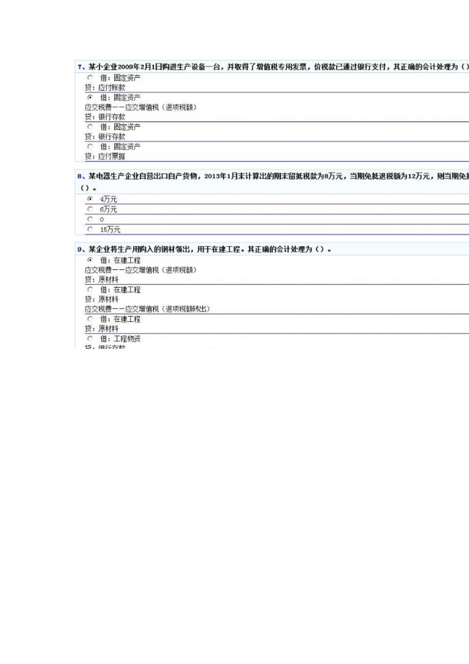 2014厦门会计继续教育考试答案_第3页