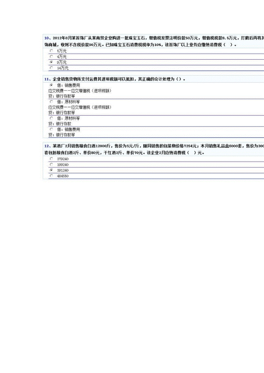 2014厦门会计继续教育考试答案_第4页