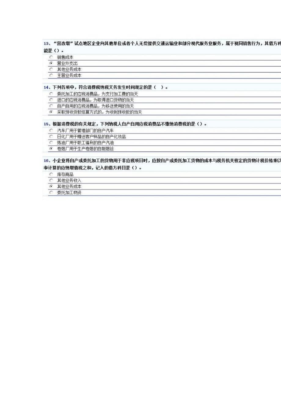 2014厦门会计继续教育考试答案_第5页