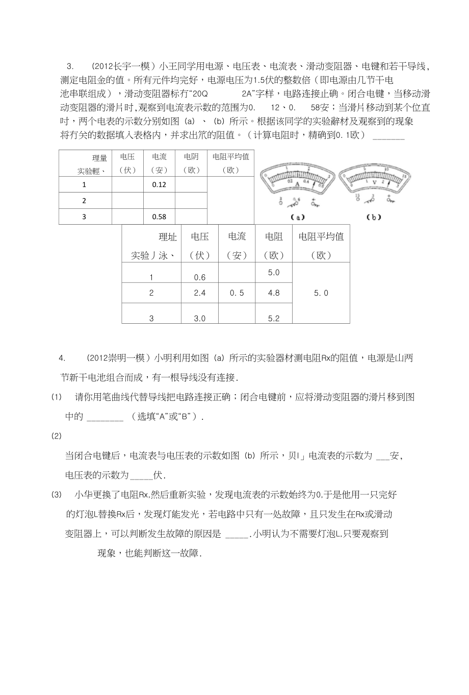 闸北初中物理补习班新王牌伏安法测电阻实验_第3页