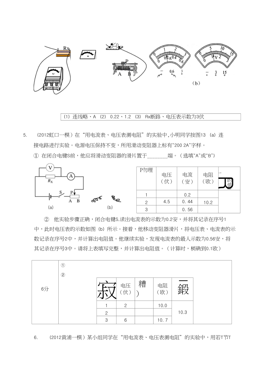 闸北初中物理补习班新王牌伏安法测电阻实验_第4页