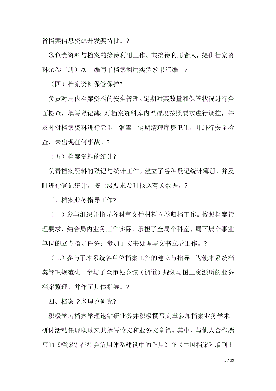 20XX最新档案管理员个人业务总结_第3页