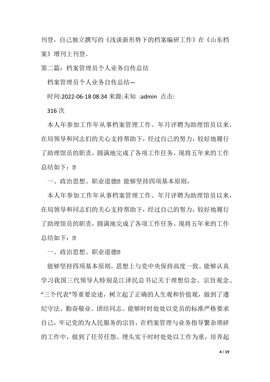 20XX最新档案管理员个人业务总结_第4页