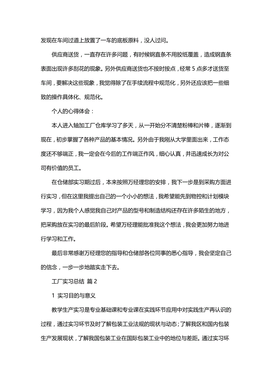 工厂实习总结四篇_0_第4页