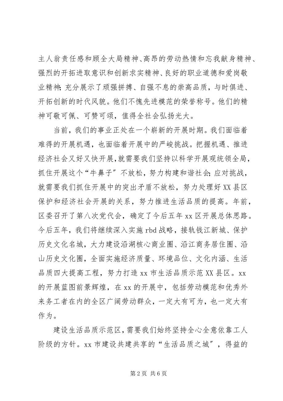 2022年区长在庆“五一”暨劳动模范和百名外来务工者表彰大会上的致辞_第2页