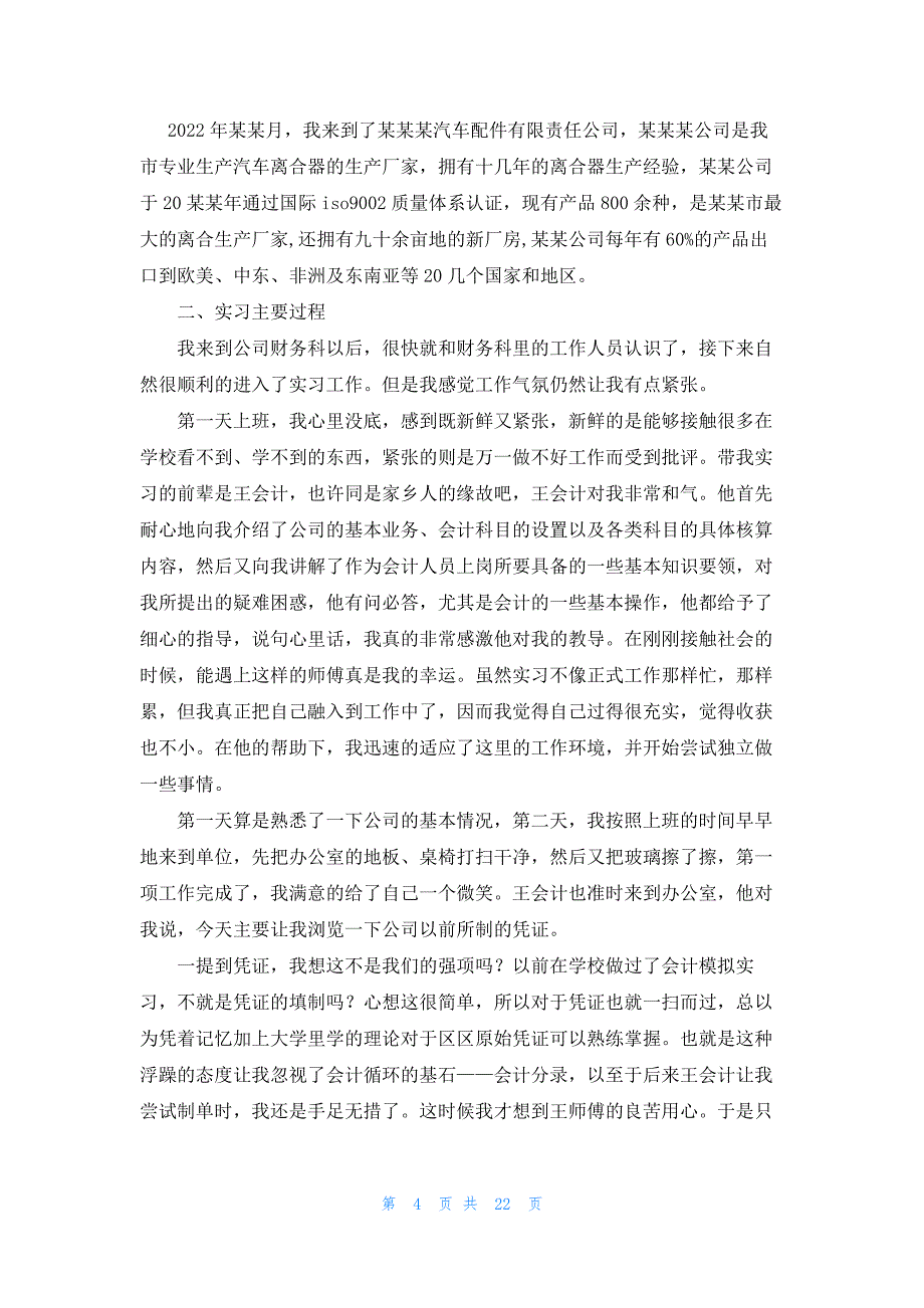 2022年最新的财务类的实习报告集合10篇_第4页