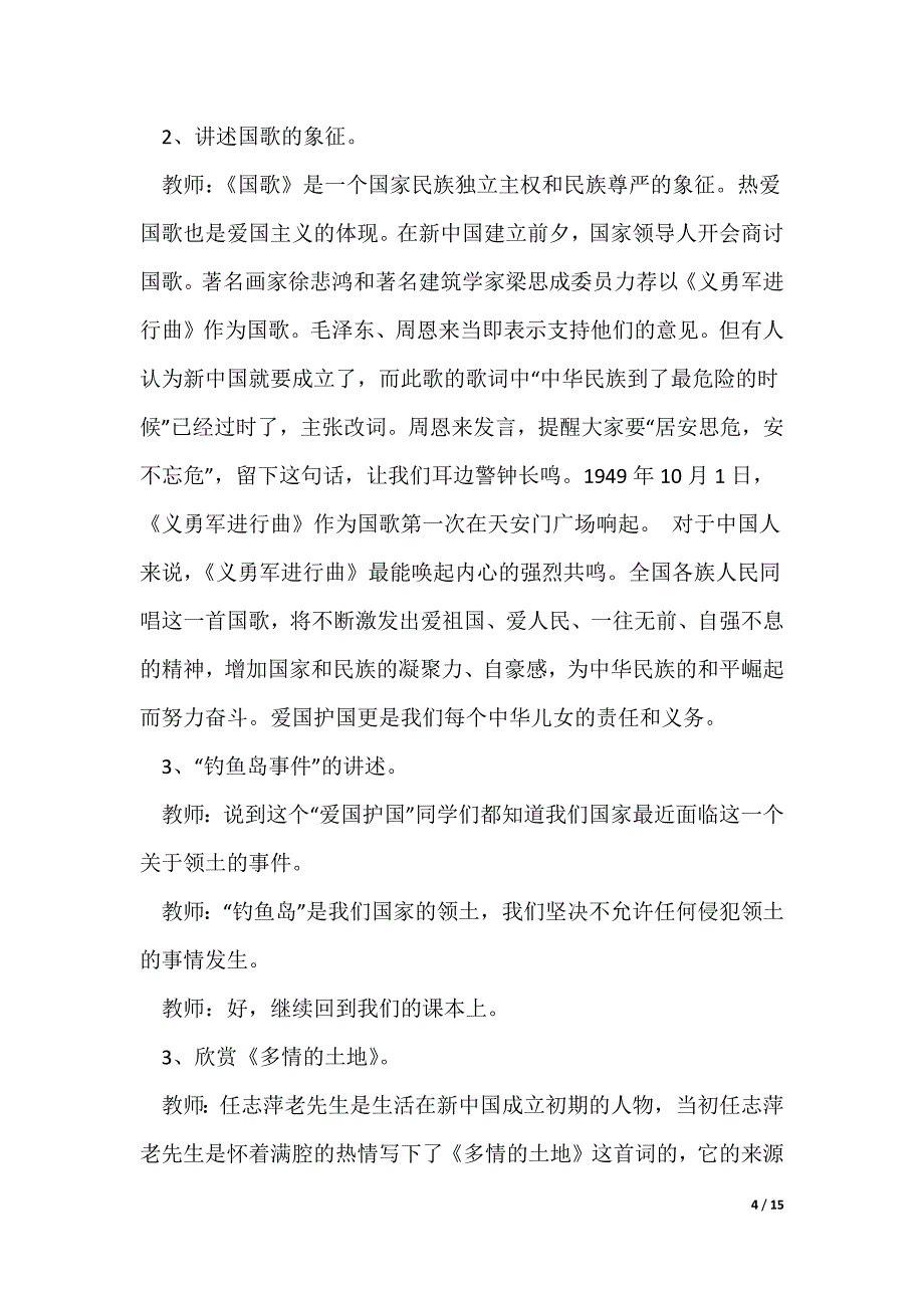 20XX最新歌唱祖国教案_4_第4页