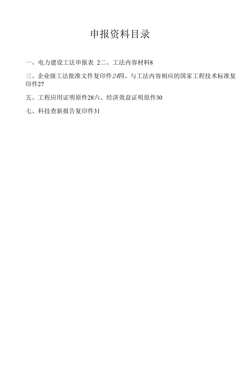 高位布置矩形吸收塔正装施工工法_第1页