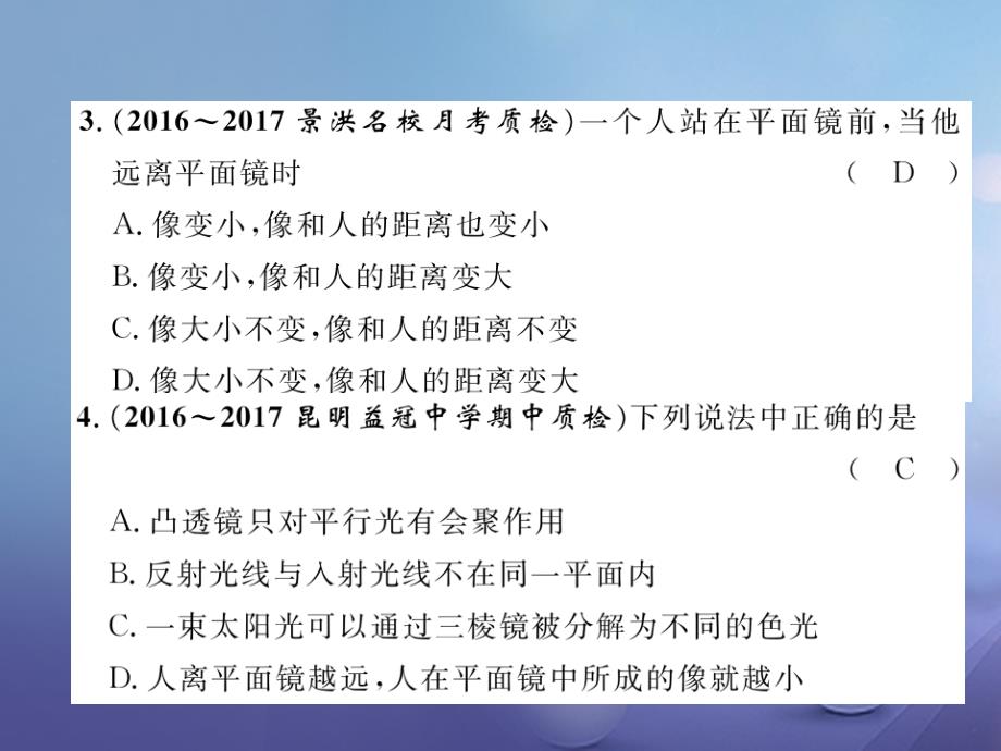 （云南专版）2017年秋八年级物理全册4多彩的光达标测试卷课件（新版）沪科版_第4页