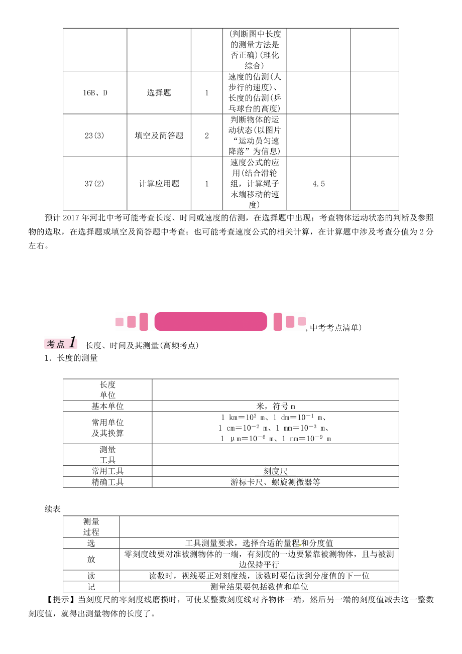 2019-2020年中考物理总复习第一编教材知识梳理第五讲运动和力课时1机械运动试题_第2页