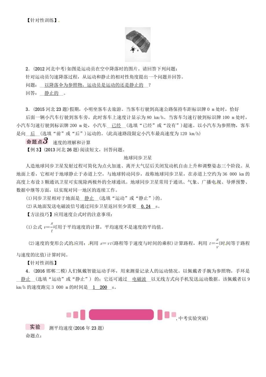 2019-2020年中考物理总复习第一编教材知识梳理第五讲运动和力课时1机械运动试题_第5页