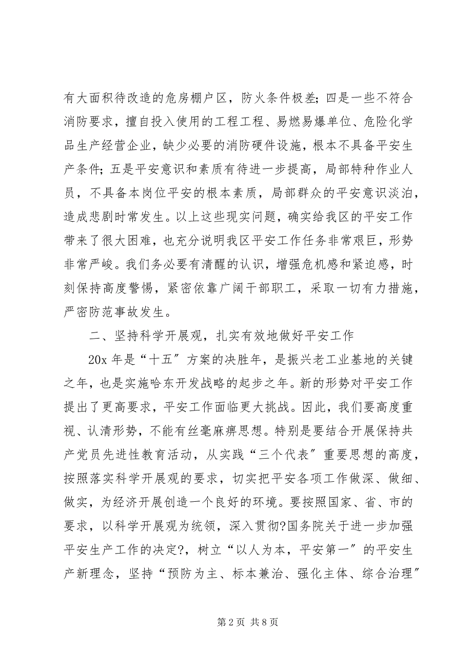 2022年区长在安全工作会议上的致辞_第2页