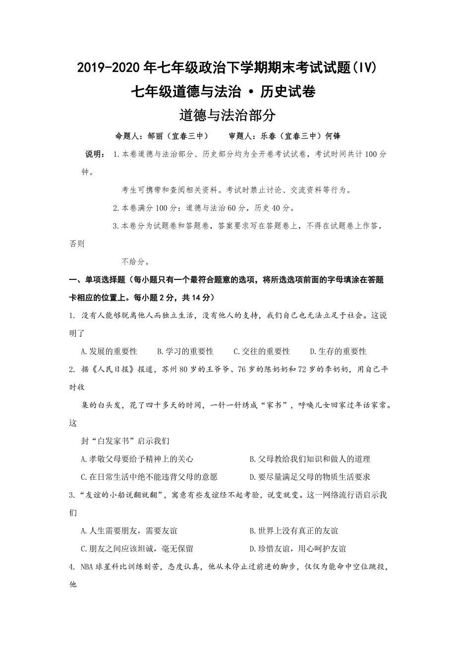 2019-2020年七年级政治下学期期末考试试题(IV)_第1页