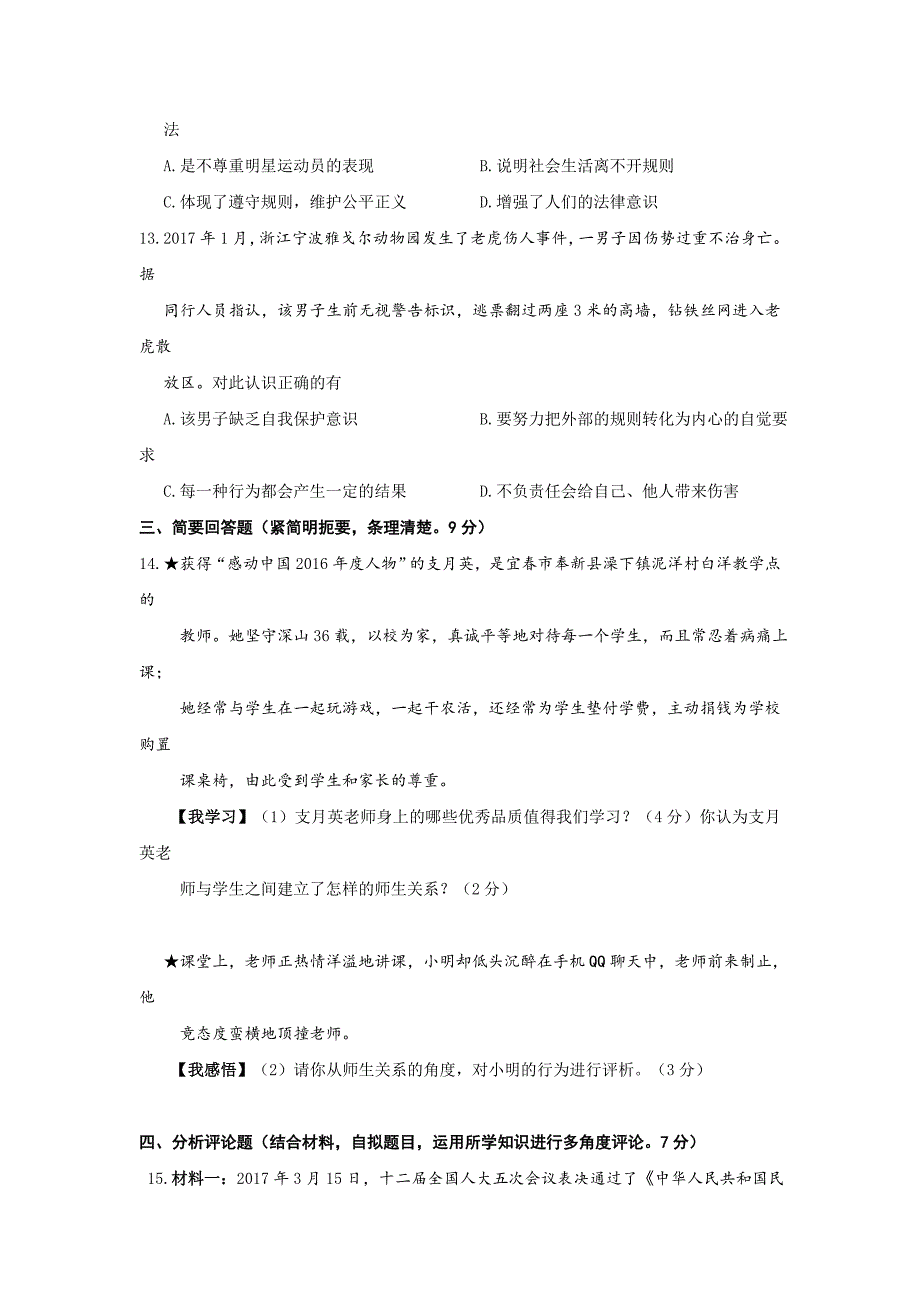 2019-2020年七年级政治下学期期末考试试题(IV)_第4页